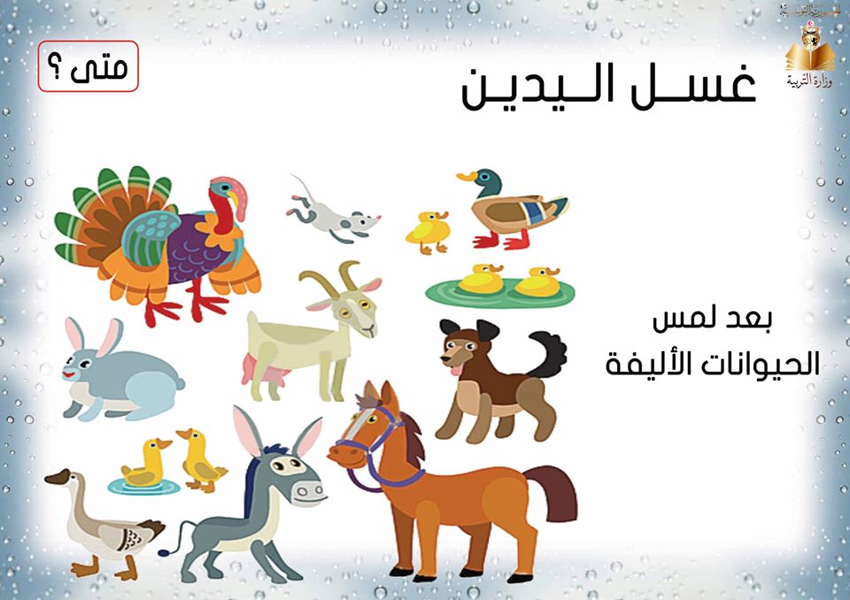 Haiwan liar dalam bahasa arab